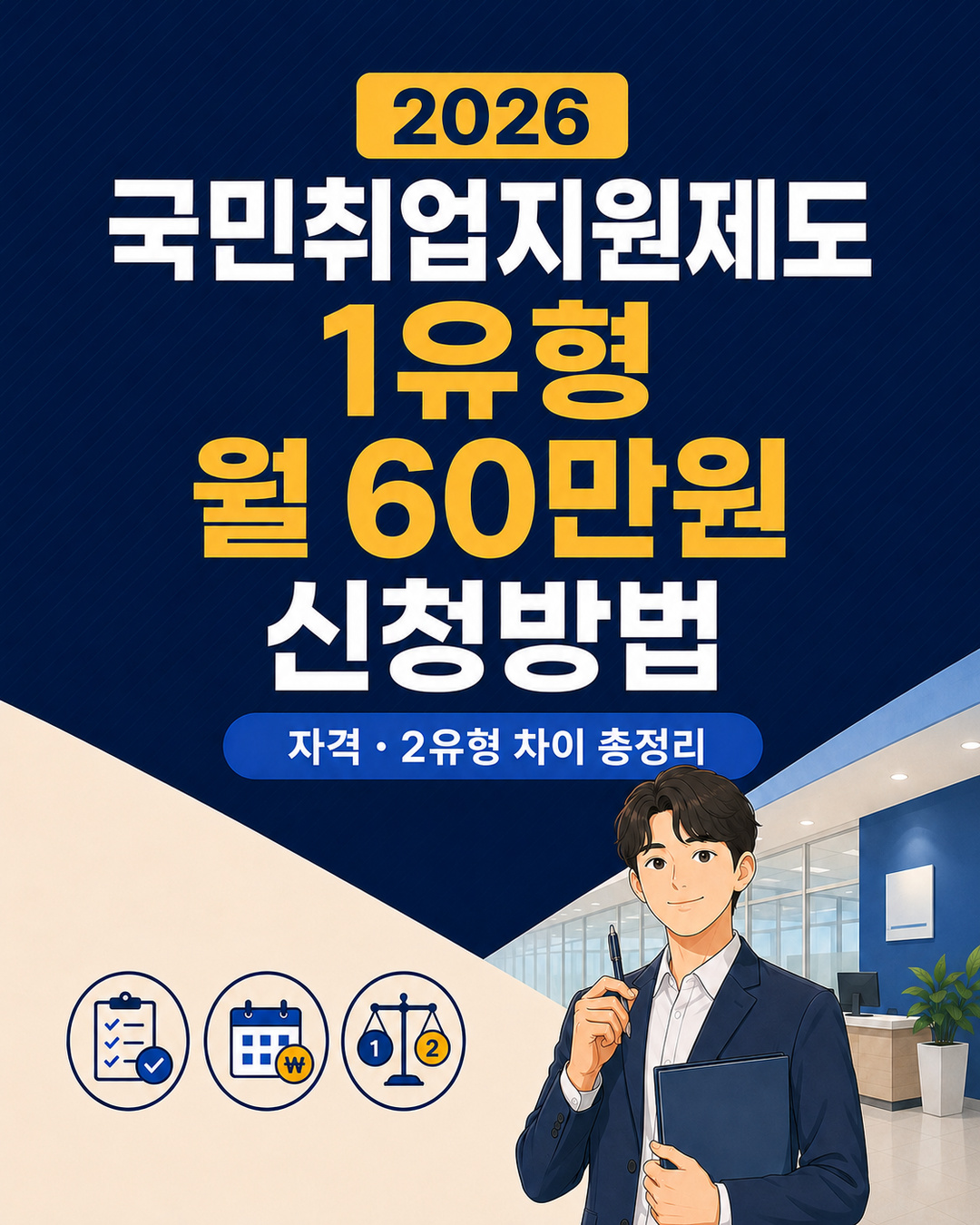 2026-national-employment-support-system-guide-1080x1350