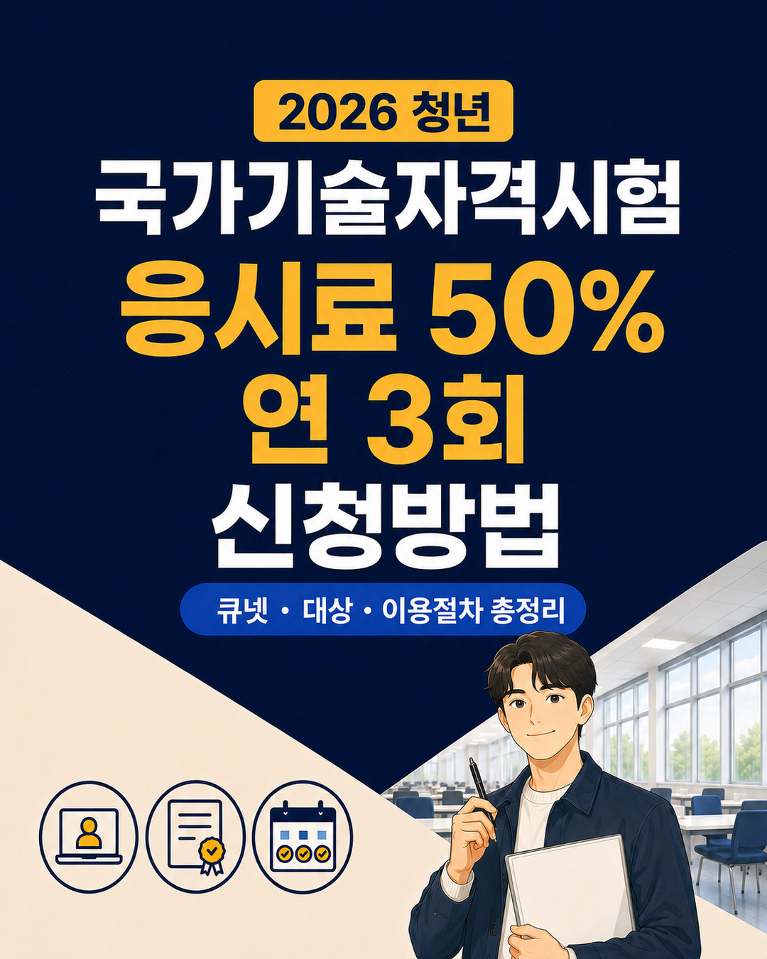 2026-youth-technical-qualification-exam-fee-support-guide-1080x1350