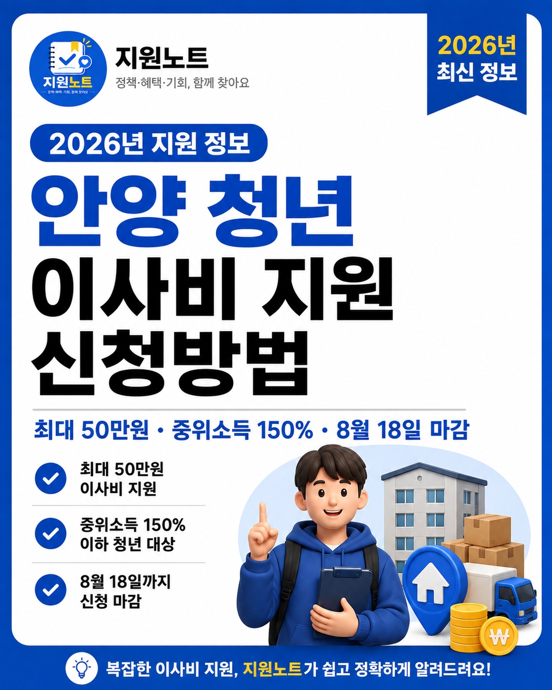 2026_anyang_youth_moving_support