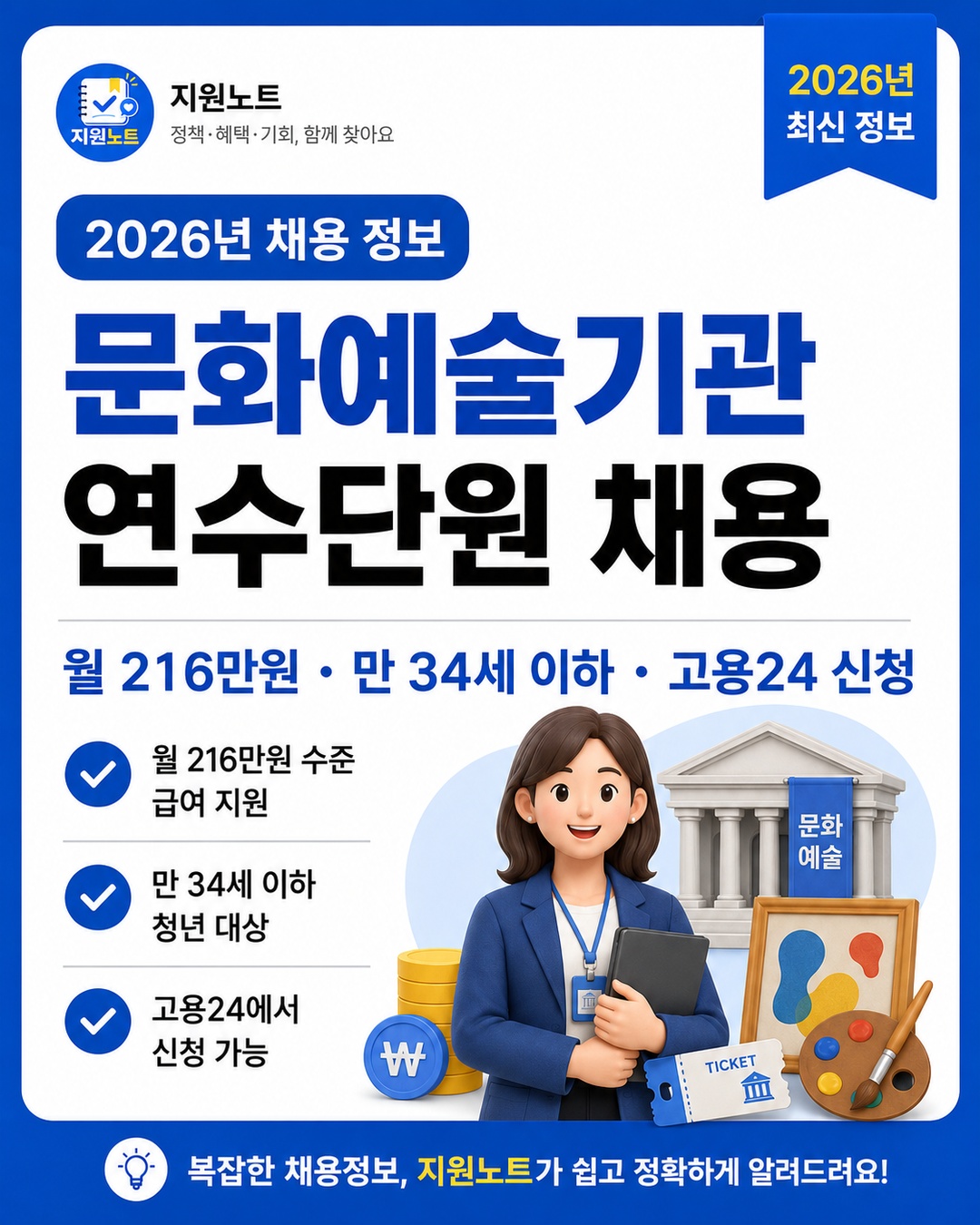 2026_culture_arts_intern_recruitment