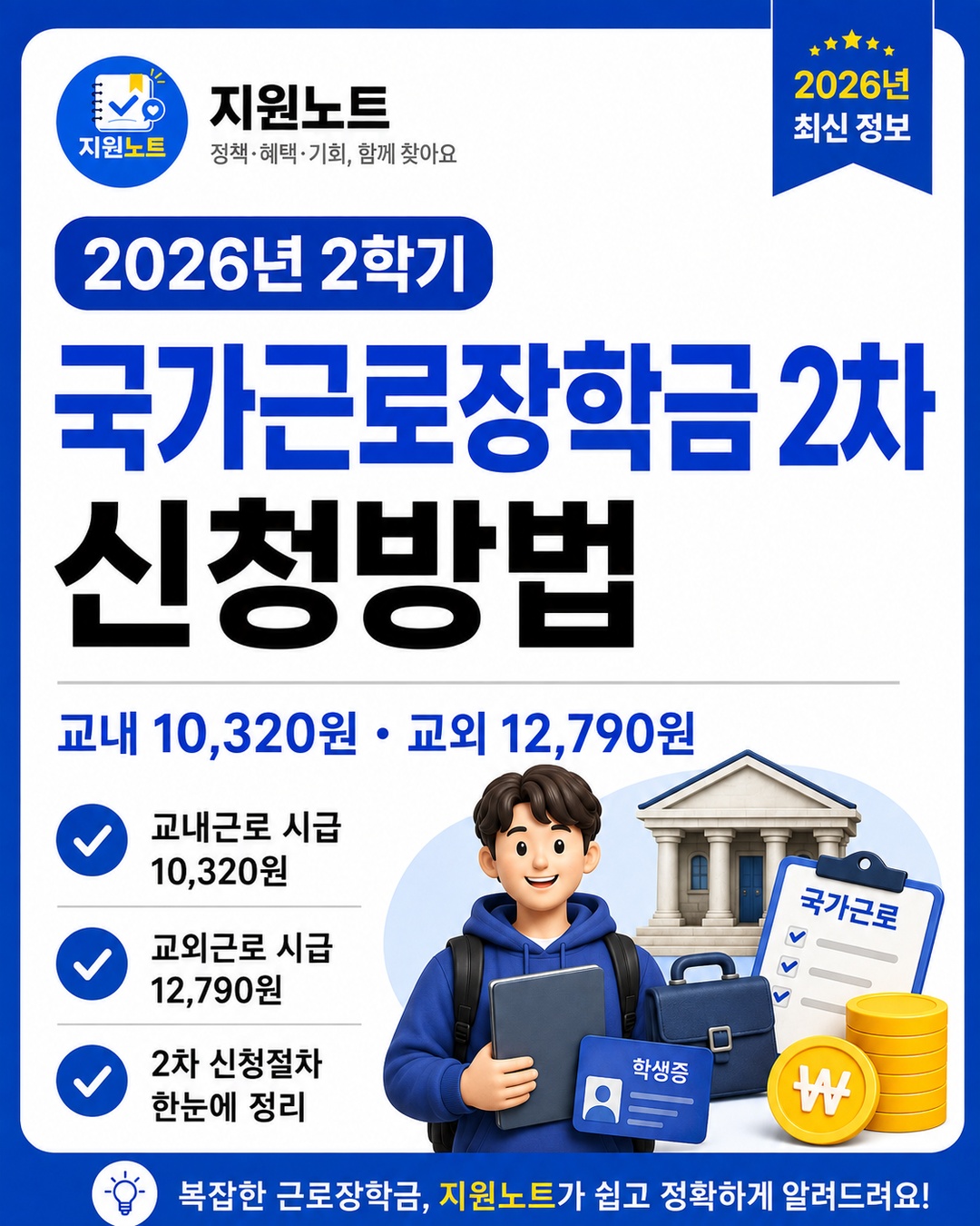 2026_national_work_study_scholarship_second_round