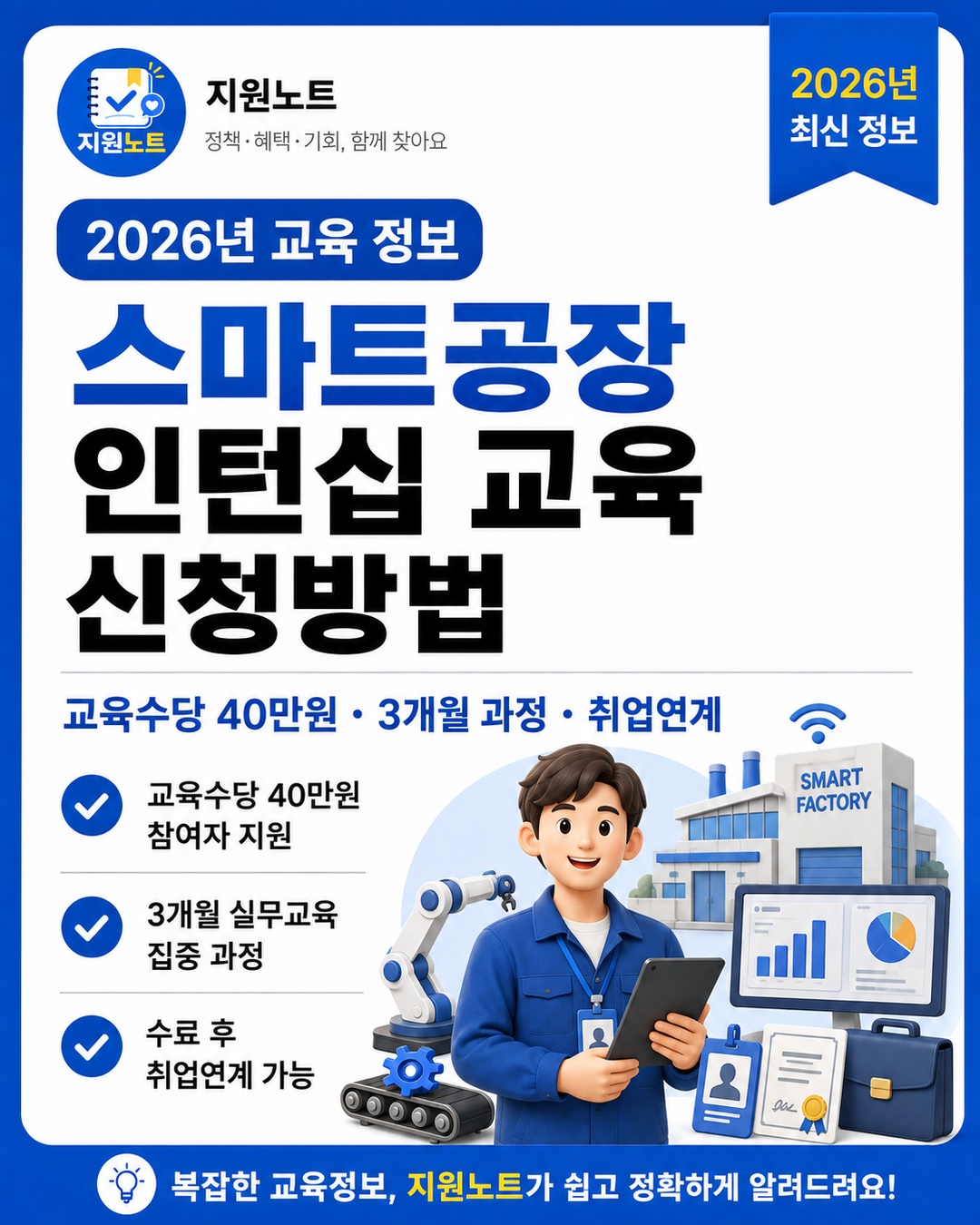 2026_smart_factory_internship_education